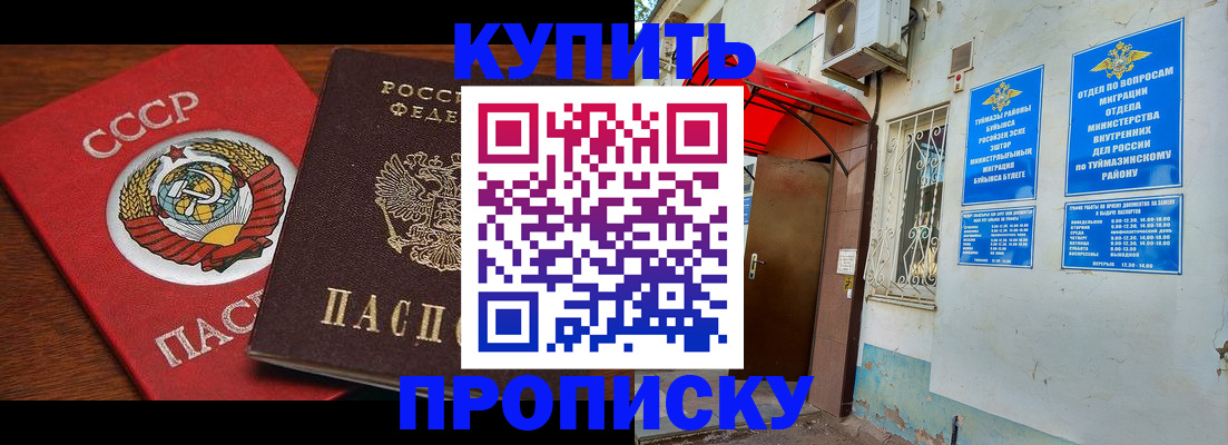 временная прописка в Нурлате